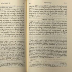 Diccionario del Nuevo Testamento (griego - español) volumen II Todos los verbos adjetivos y partículas del Kaine Diatheke (Lenguas de la Biblia y el Corán) (Spanish Edition)